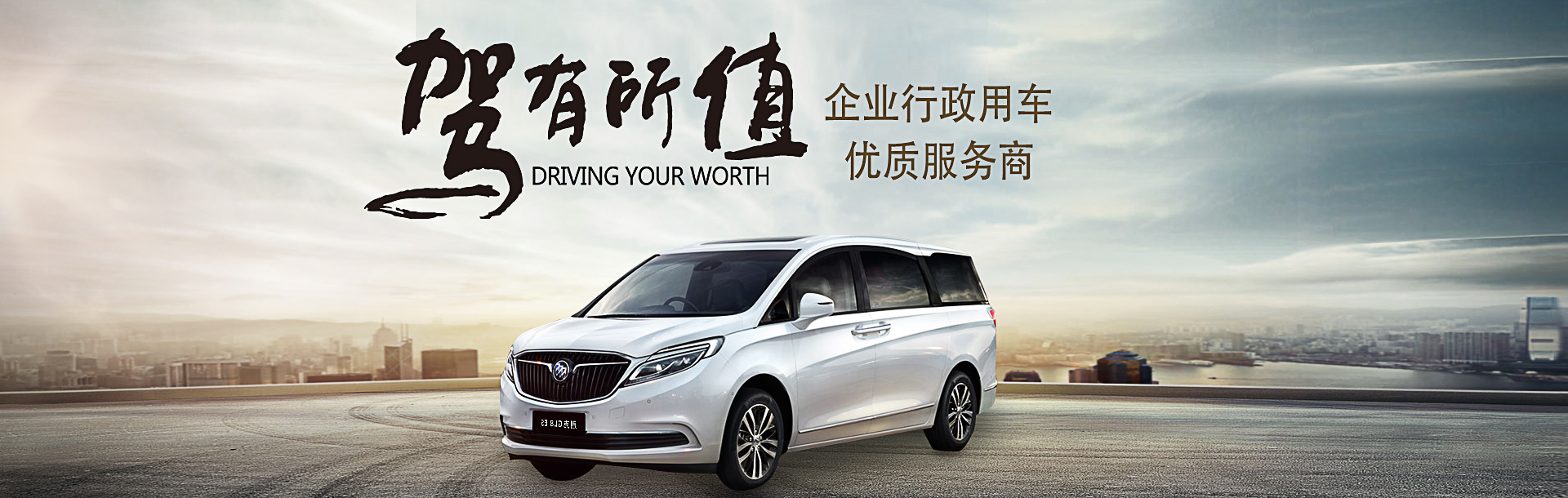北京商務租車
